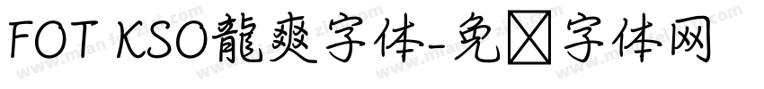 FOT KSO龍爽字体字体转换